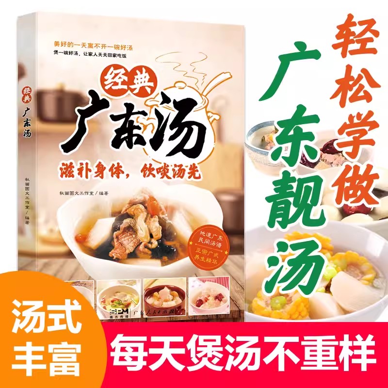 Easy to Learn Cantonese Soup G - огляд і ціна Home Cooking Easy Recipes